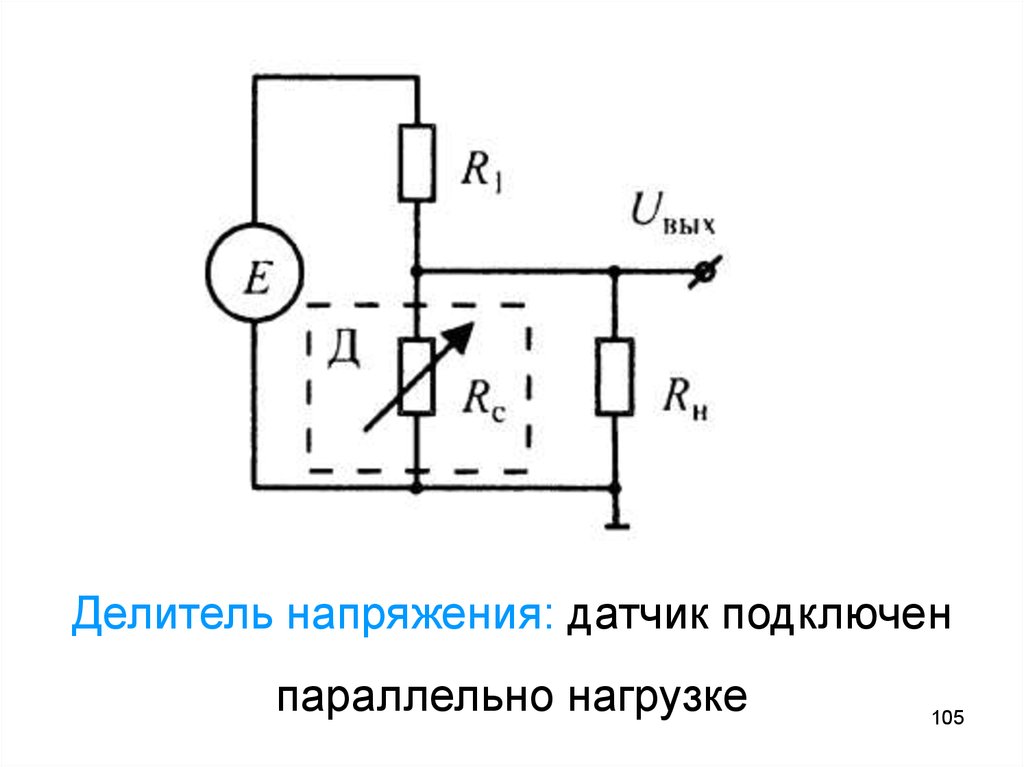 Делитель напряжения дн