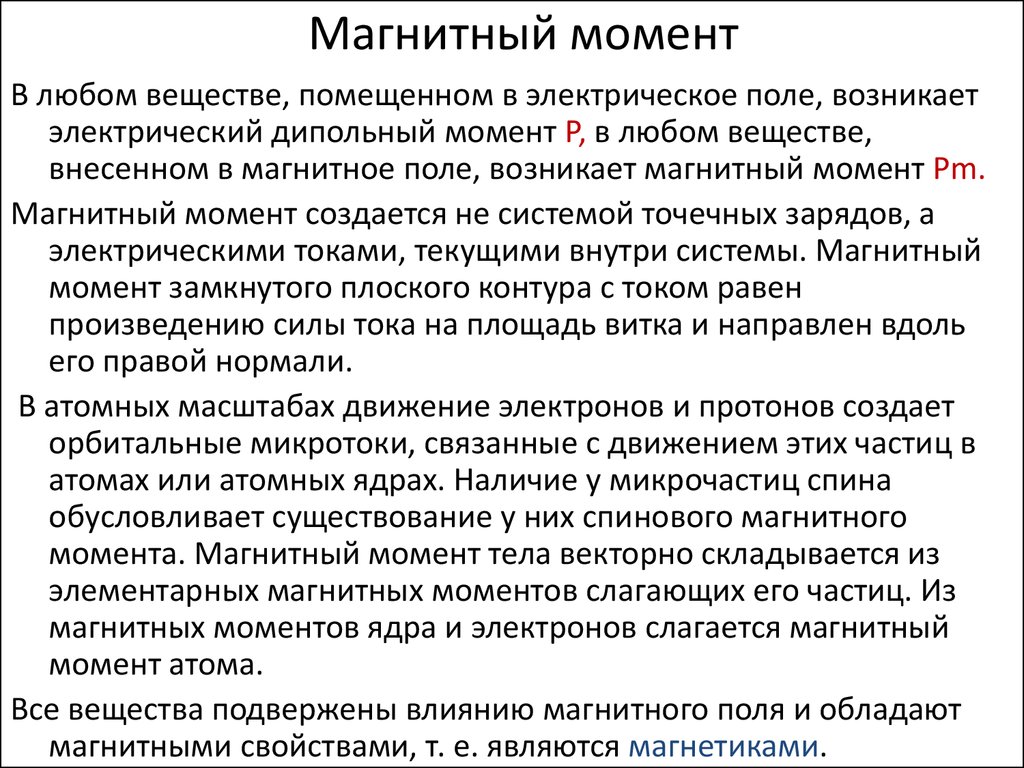 Магнитные свойства среды