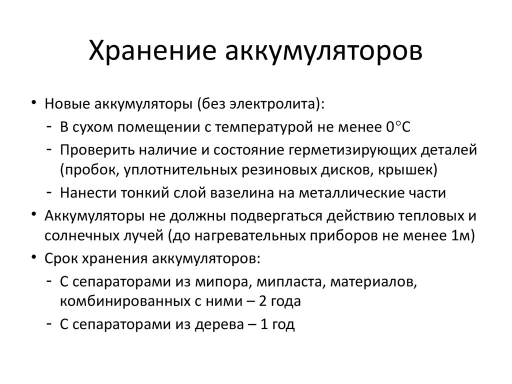 Хранение аккумуляторов. Навигационный период срок. Периоды работы в течение полного навигационного периода. Срок годности аккумулятора. Навигационный период и эксплуатационный период.