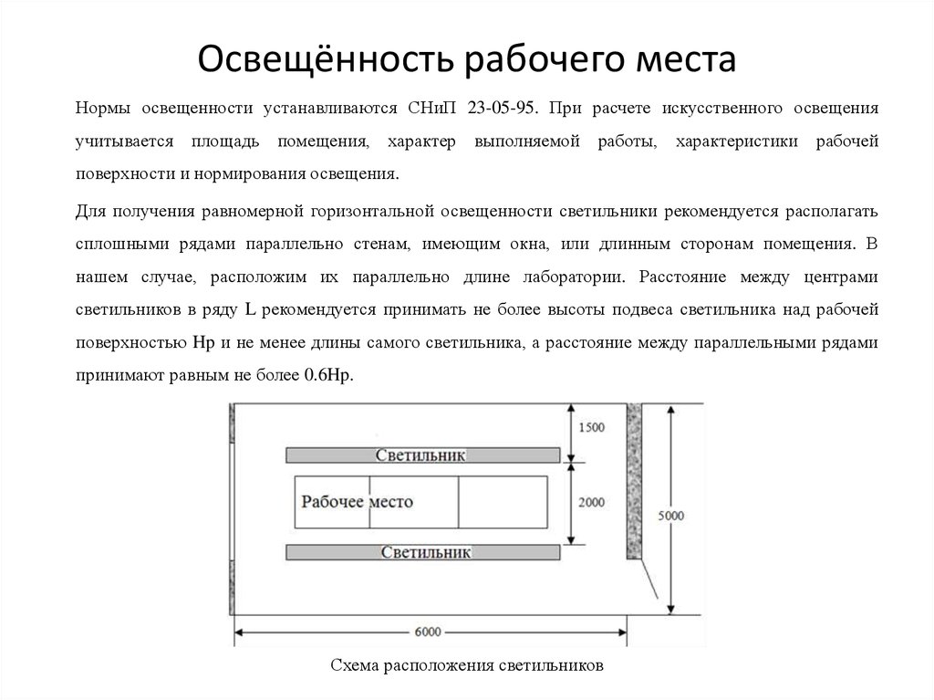 Освещенность рабочей. Нормальная освещенность рабочего места. Нормы освещения рабочего места. Оценка освещенности рабочих мест. Показатели освещенности рабочего места.