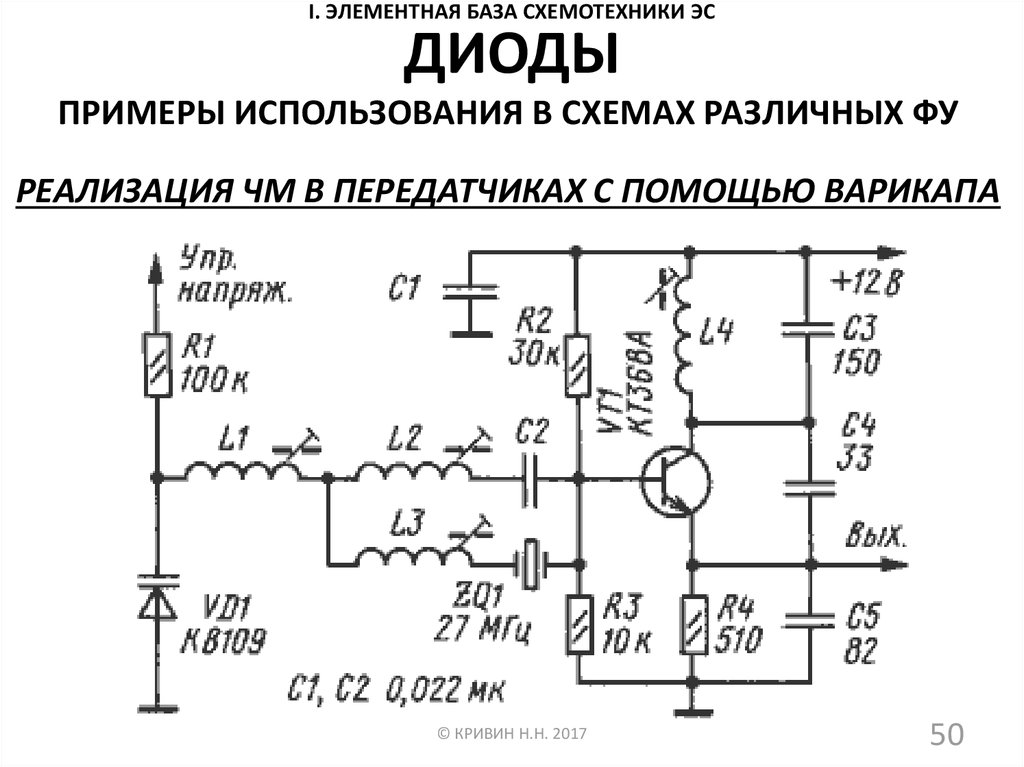 Кварцевый генератор схема