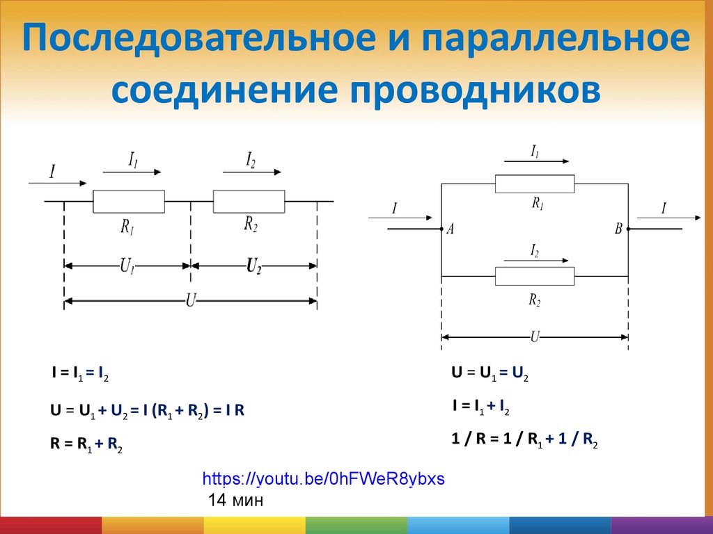 Последовательное соединение проводников фото