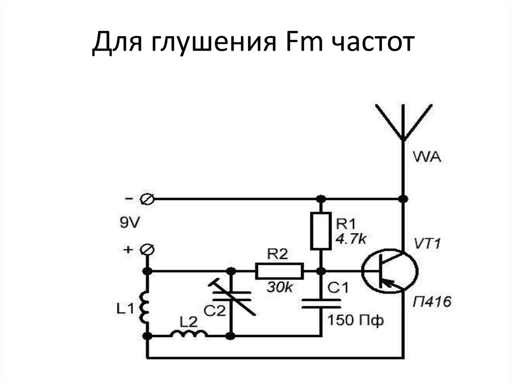 Глушилка дронов схема