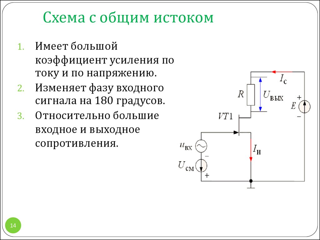 Полевой транзистор схема с общим истоком