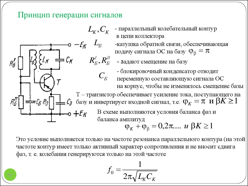 Релаксационный генератор на транзисторе