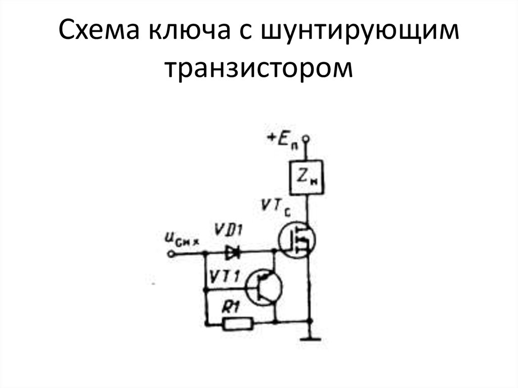 Силовой ключ схема