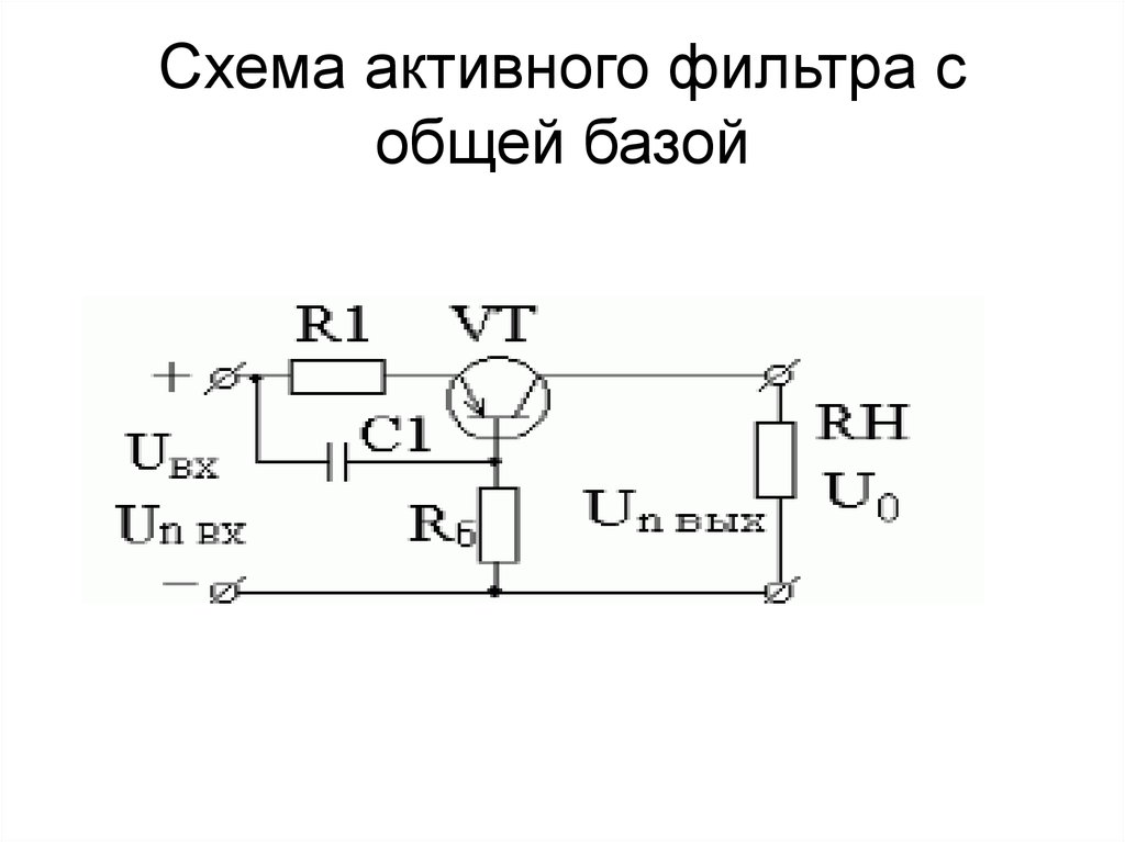 Схема активного полосового фильтра