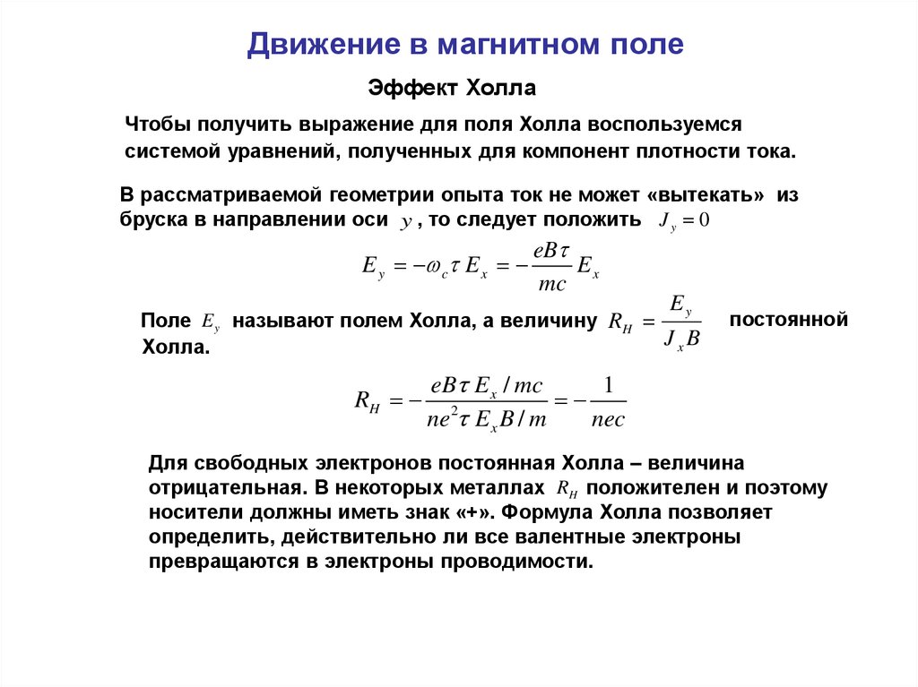 Зависит ли результат измерения константы холла от геометрии образца