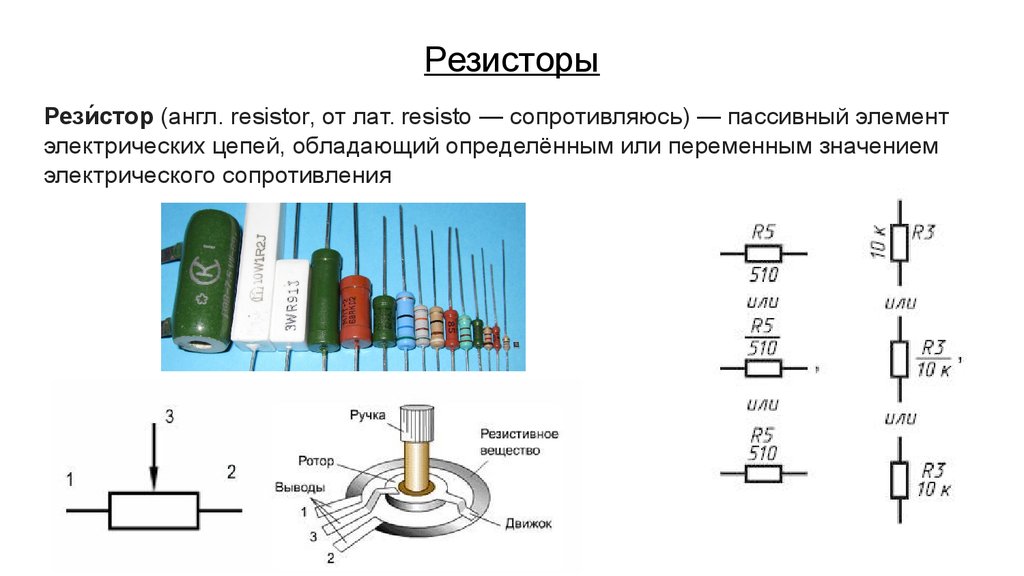 Как резистор выглядит в схеме
