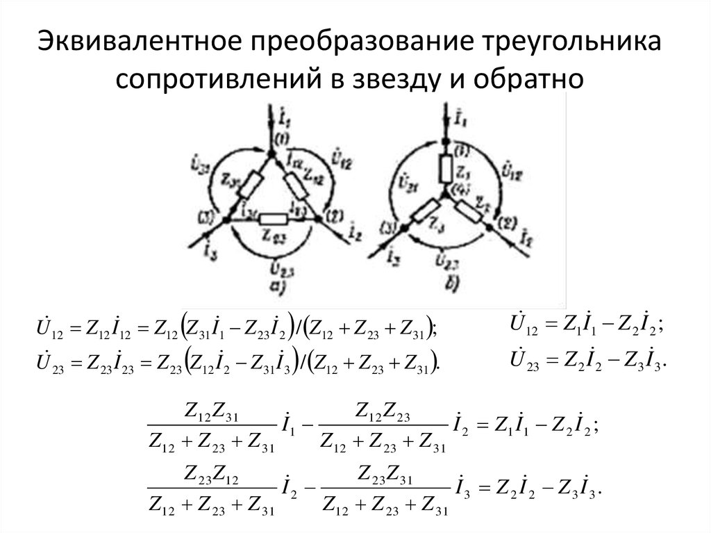 Преобразование треугольника сопротивлений