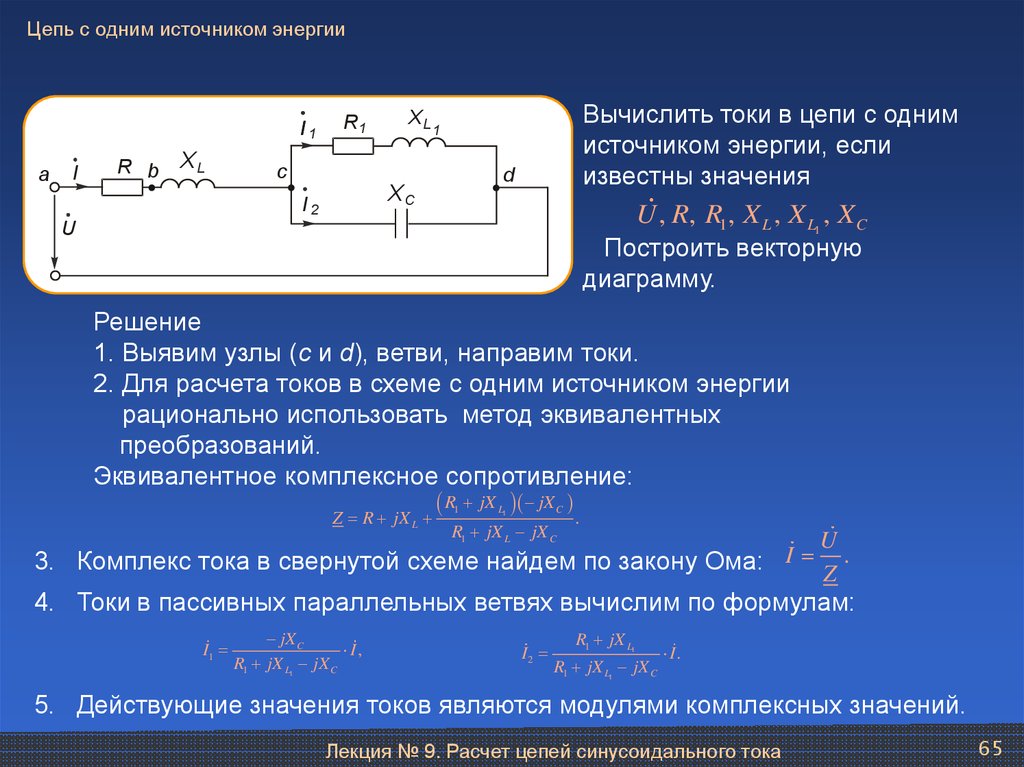 Показанному на рисунке участку электрической цепи соответствует комплексное сопротивление