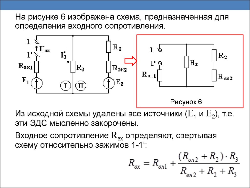 Как измерить входное сопротивление электрической схемы