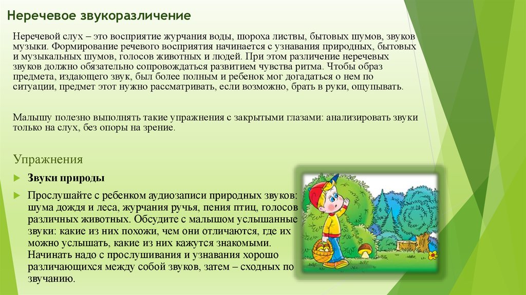 Какие звуки тебе слышать особенно приятно нарисуй источник этих звуков окружающий мир 1 класс ответы