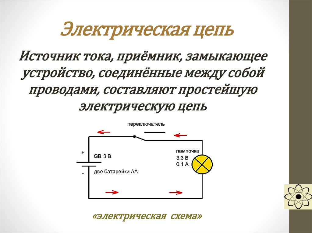 Электрическая схема содержит источник тока