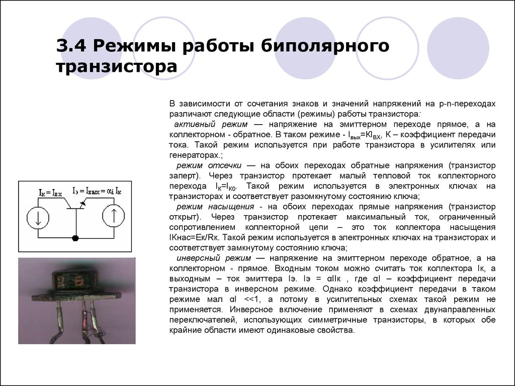 Режим насыщения транзистора схема