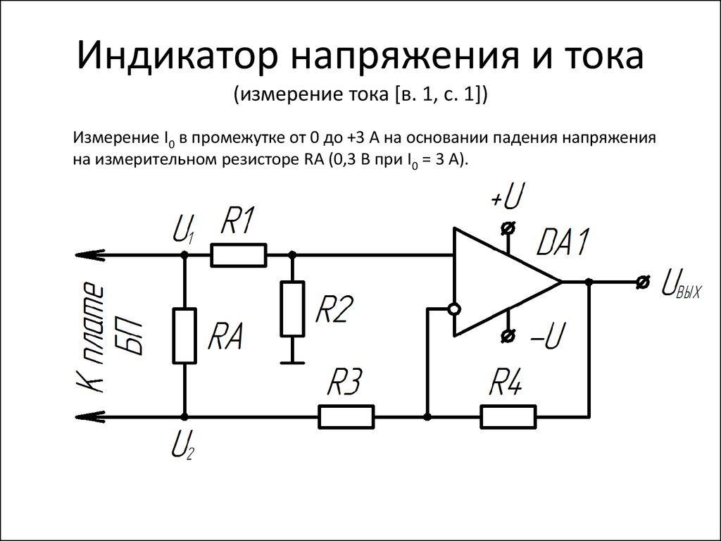 Схема тока и напряжения