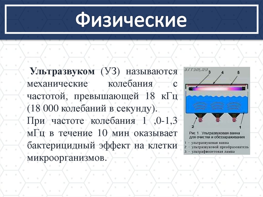 Колебания и волны ультразвук. Ультразвуком называются механические колебания с частотой. Ультразвуком называются:ультразвуком называются. Частота колебаний ультразвука. Механические ультразвуковые колебания.