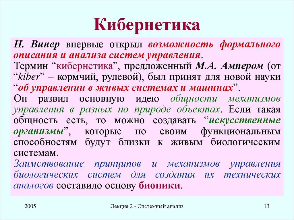 Кибернетика наука об управлении проект по информатике