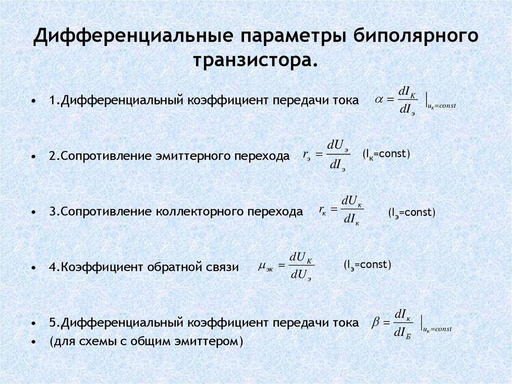 Коэффициент передачи тока эмиттера в схеме с об