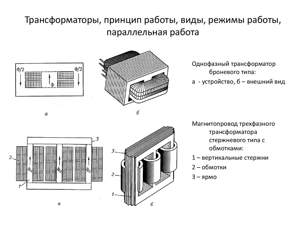 Параллельная работа трансформаторов схема