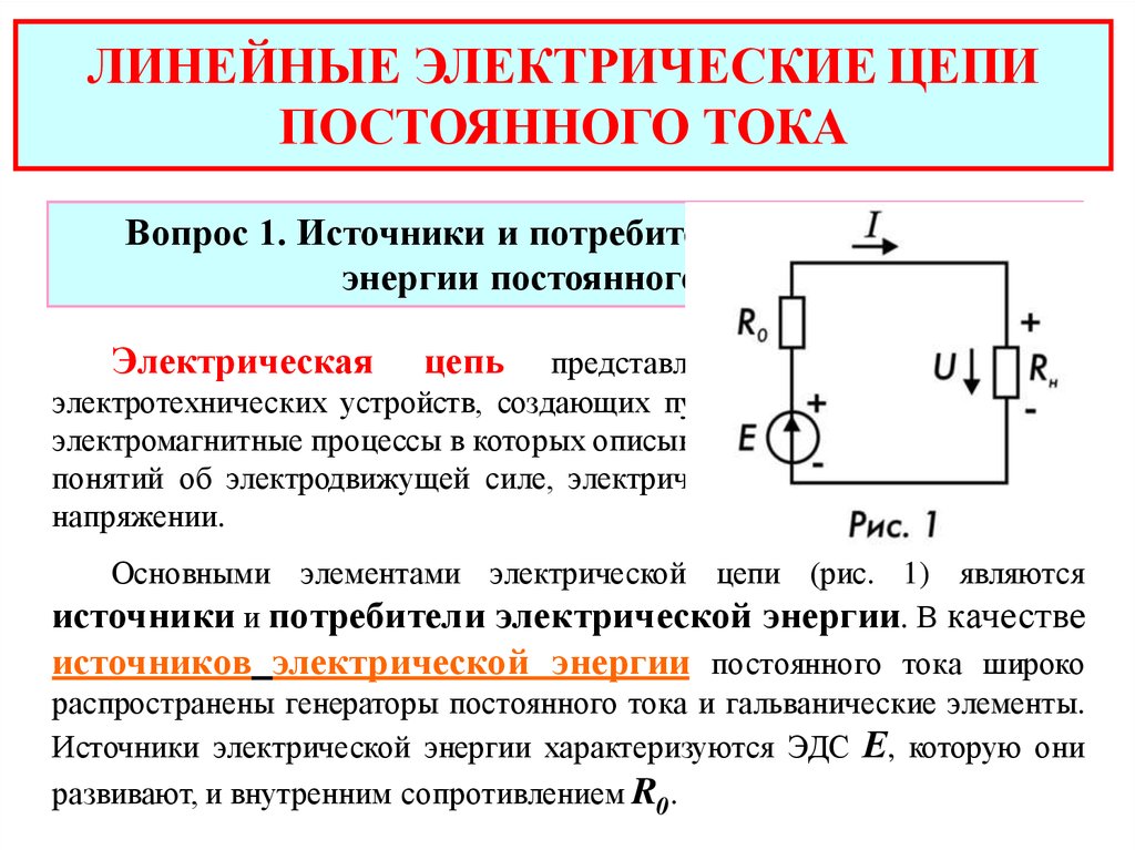 Источник тока в электрической цепи схема