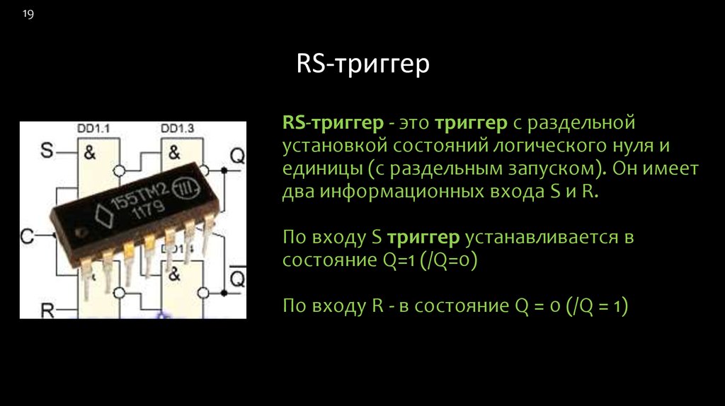 Триггер перевод с английского