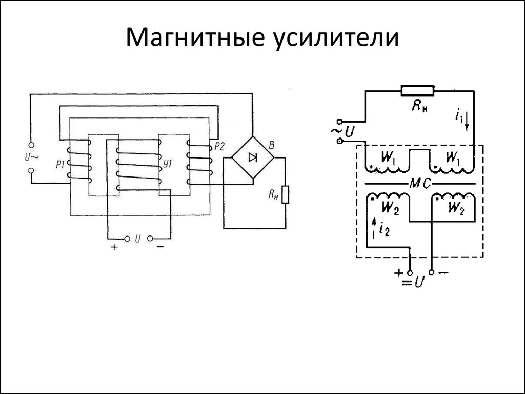 Магнитного усилителя схема