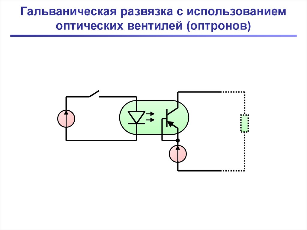 Схема развязка на оптопаре схема