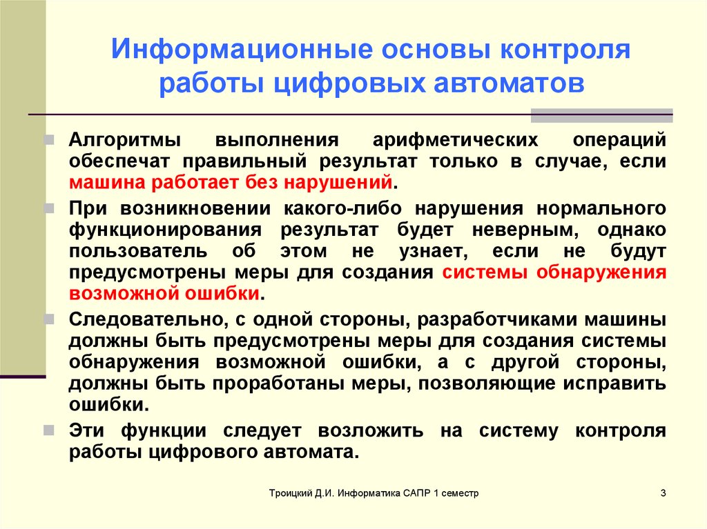 Основы контроля. Цифровой автомат пример. Теория автоматов и алгоритмов. Что такое основы теории дискретных автоматов.