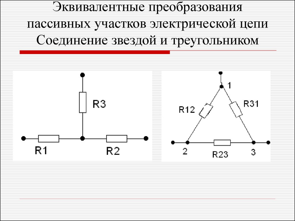 Схема звезда и треугольник отличие