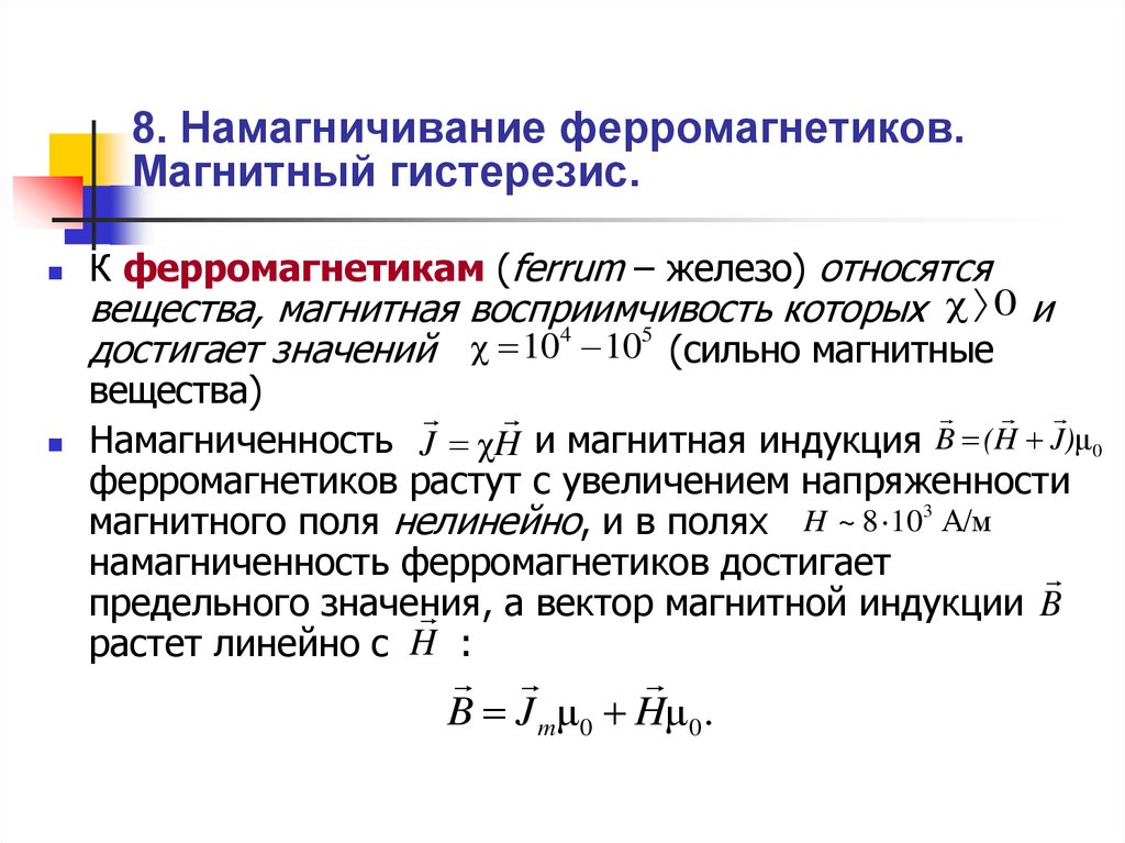 Магнитное насыщение это состояние ферромагнитного образца при котором