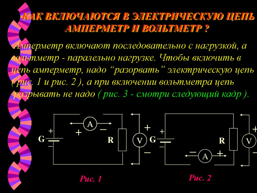 Вольтметр в цепи