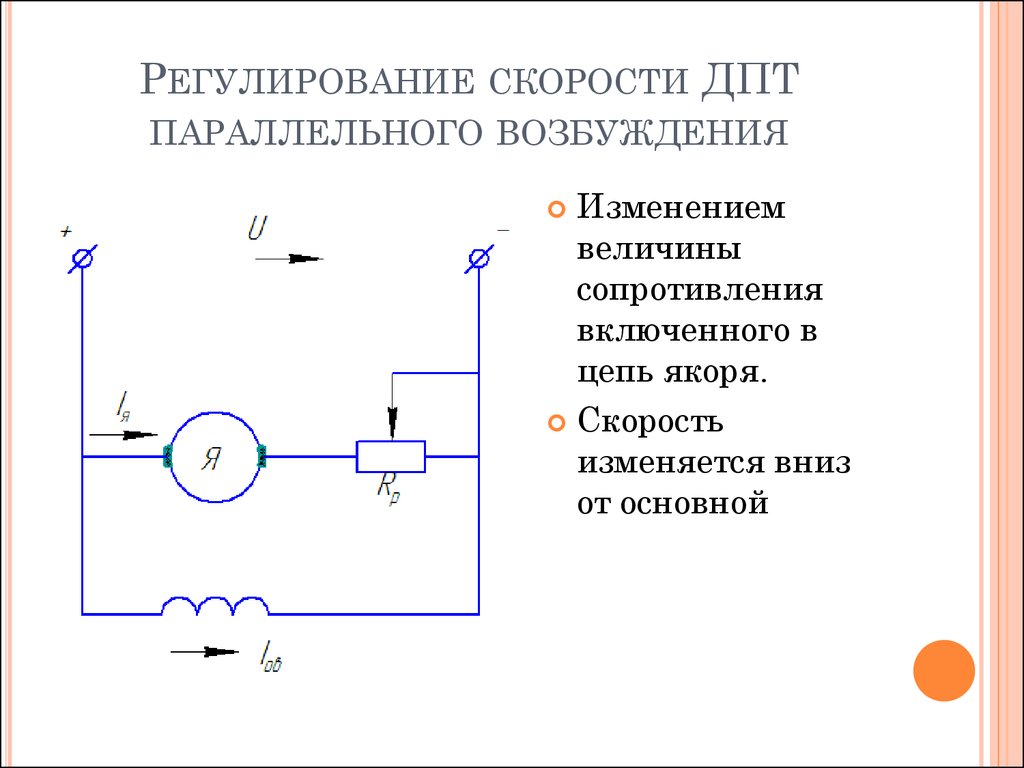 Машина постоянного тока схема включения