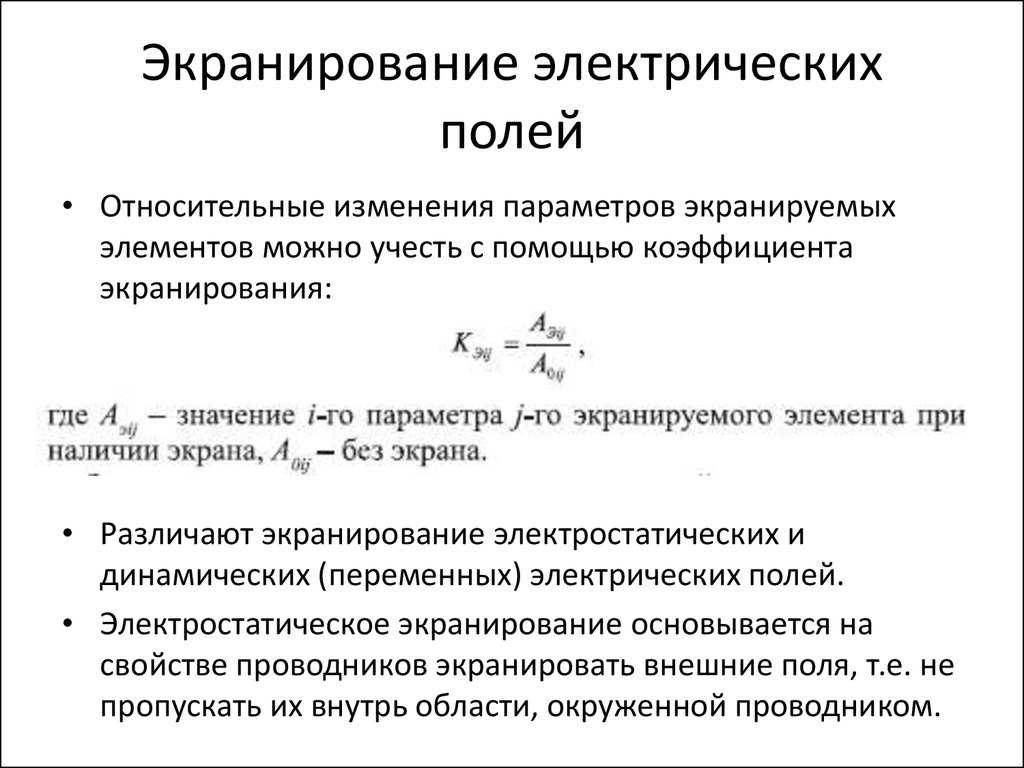 Магнитное экранирование