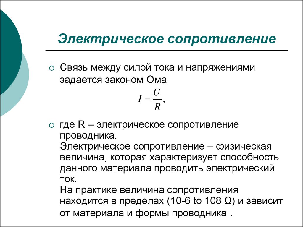 Сопротивление презентация 8 класс физика