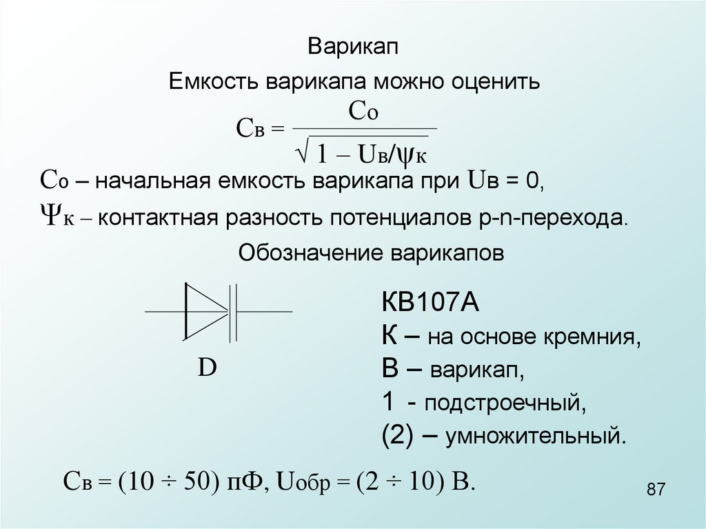 Варикап обозначение на схеме