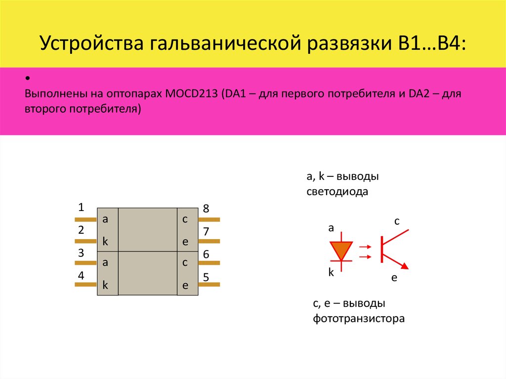 Гальваническая развязка схема