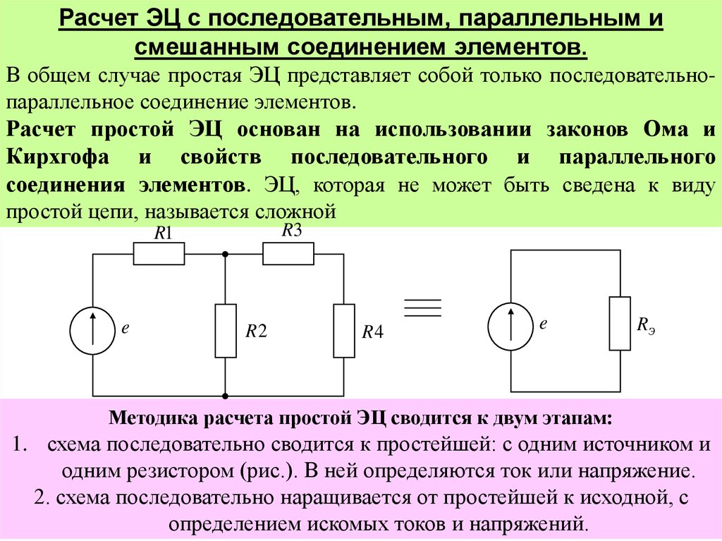 Схема электрической цепи параллельного соединения таблица для одного опыта