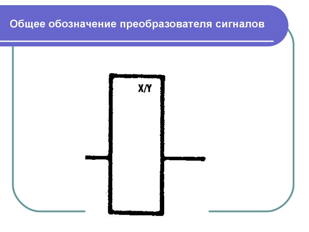 Обозначение инвертора на электрической схеме