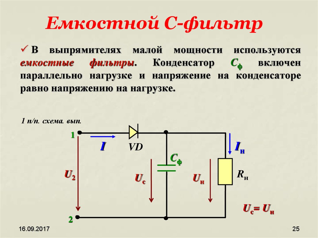 Зачем нужен конденсатор при включении в схему сервопривода