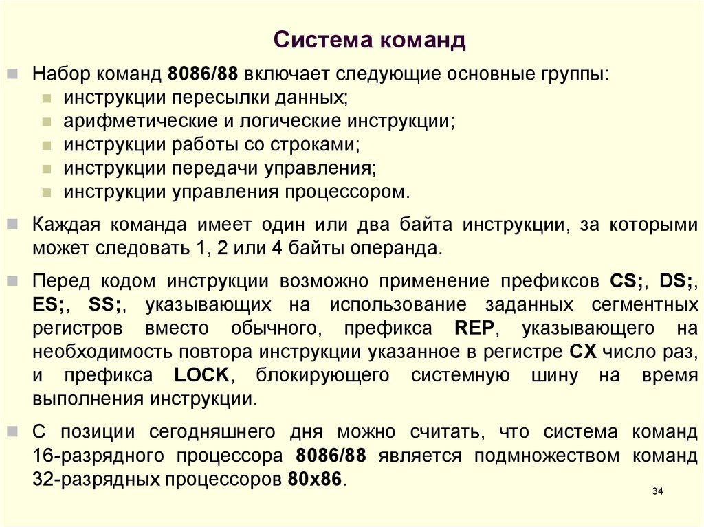 Система команд состоит из двух