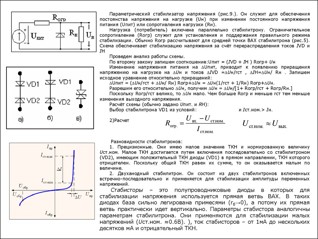 Стабилизатор на стабилитроне схема