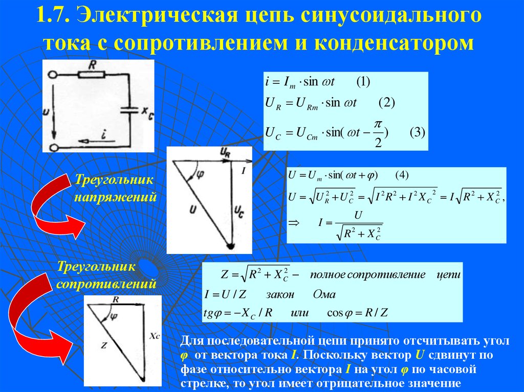 Резистор в цепи переменного тока энергетические процессы закон ома векторная диаграмма