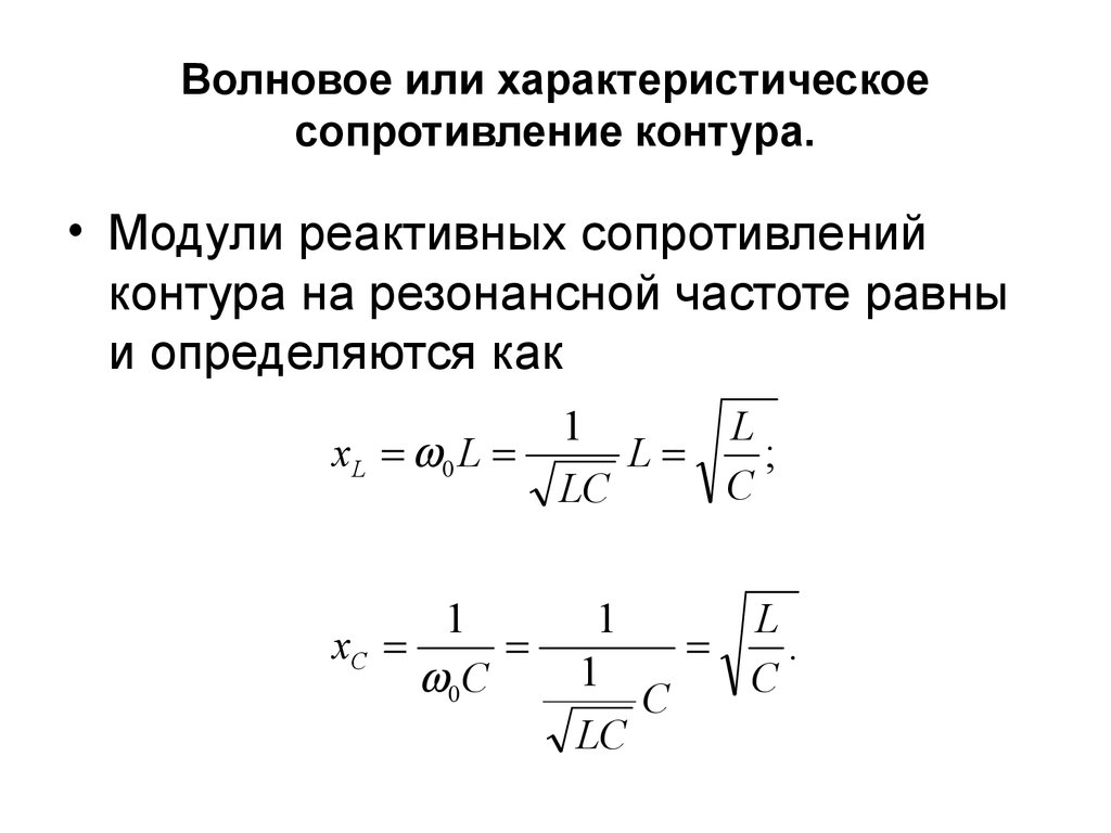 Чему равно характеристическое сопротивление в представленной схеме