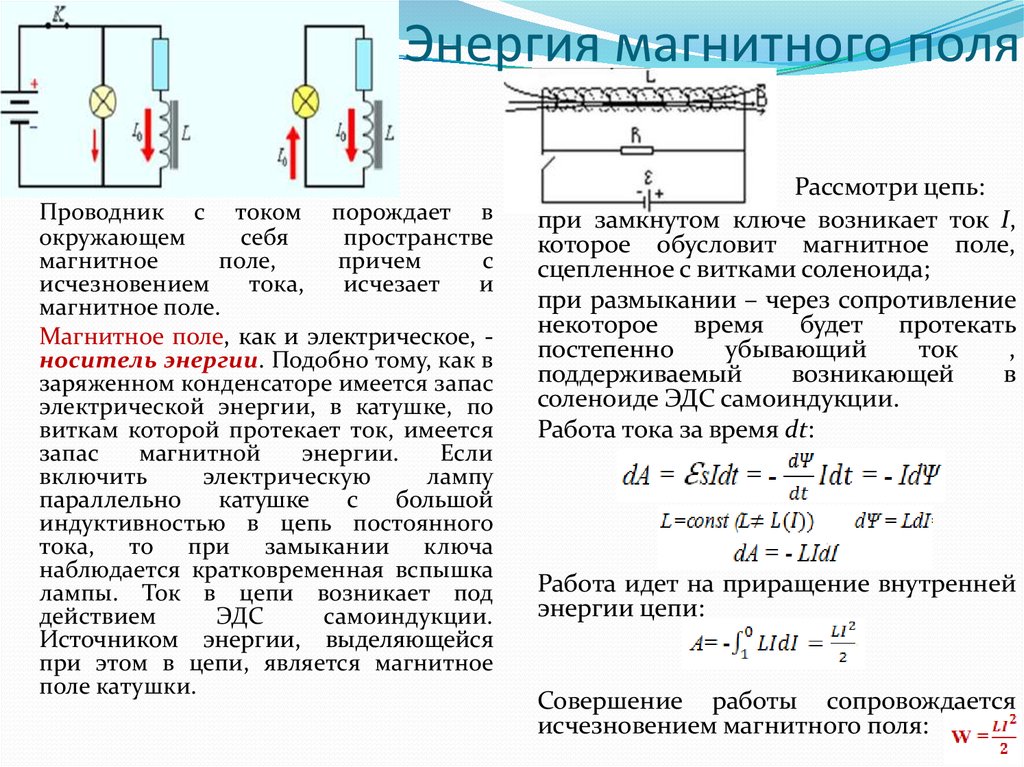 Задачи на энергию магнитного поля