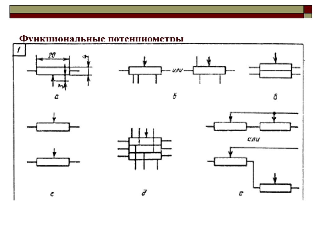 Переменный резистор схема