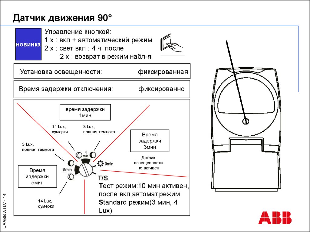 Установка датчиков. Строение датчика движения. Датчик движения установка режима работы. Датчики движения расшифровка. Датчик движения le 0554 паспорт.