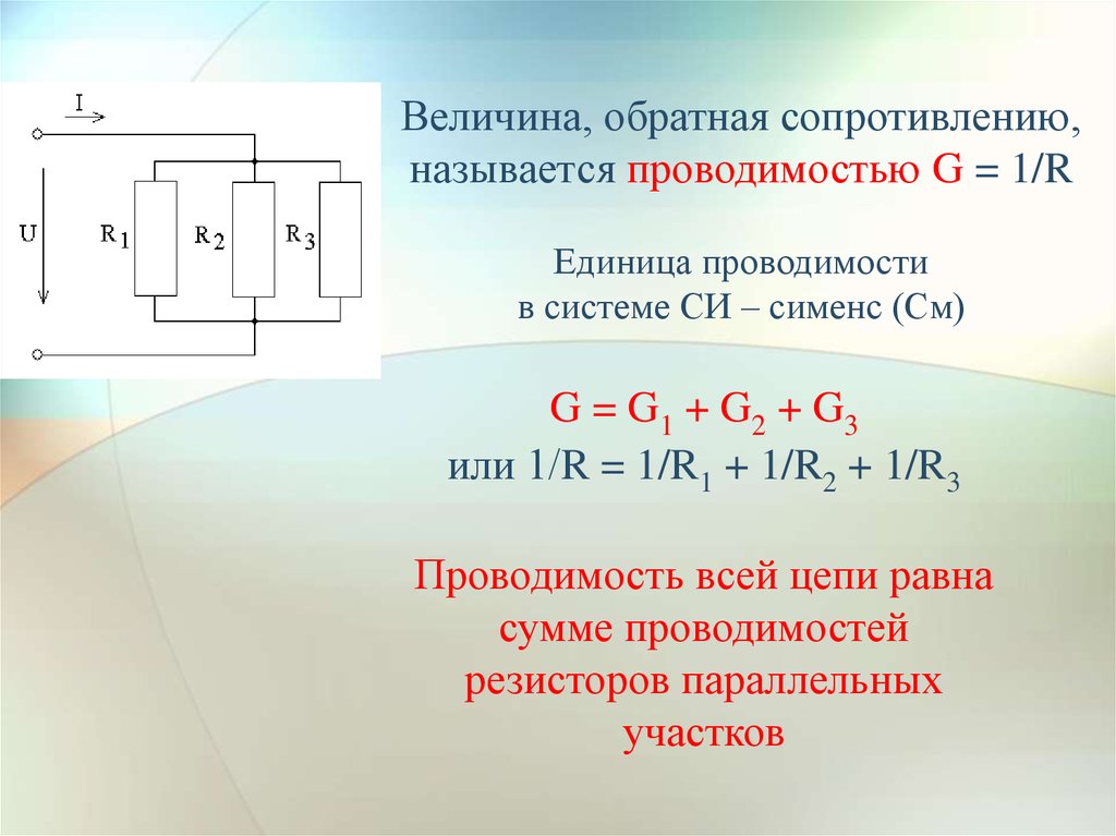 Параллельное соединение при постоянном токе. Параллельное соединение 3 резисторов. Параллельное соединение четырех резисторов. Общее сопротивление параллельных резисторов формула. Сопротивление резистора формула при параллельном.