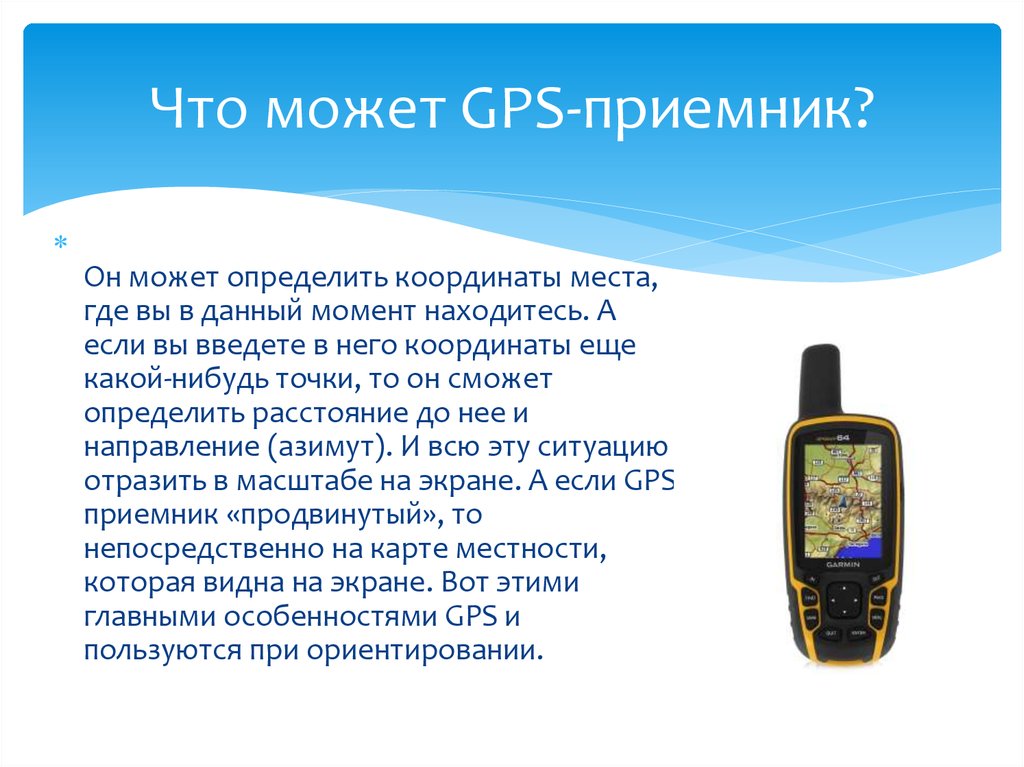 Функции gps. Джипиэс приемник. Приемник GPS В навигаторе. Технические характеристики GPS. Характеристики GPS приемников.