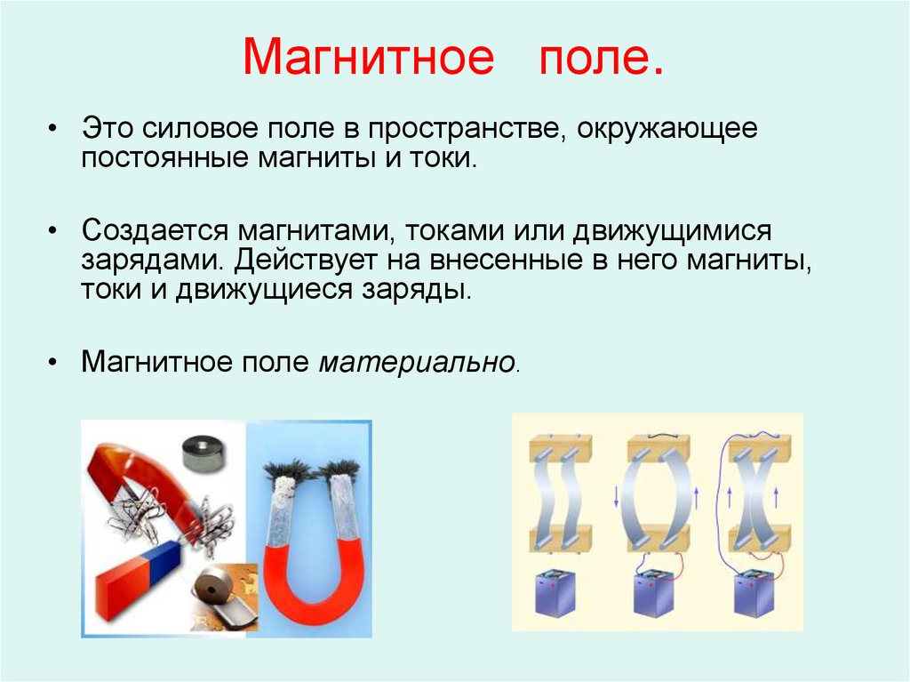 Магнитное поле постоянных магнитов презентация